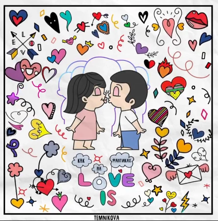 Обложка сингла «Как на фантиках Love is».