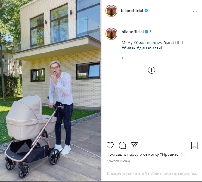 Новый мем от Билана