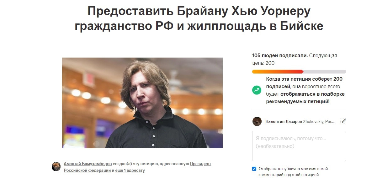 Россияне протянули Мэрилину Мэнсону руку помощи