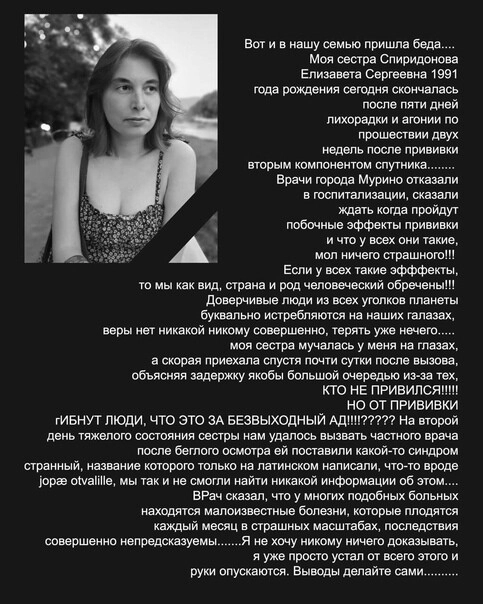 Фейк антипрививочников. Фейк антипрививочников.