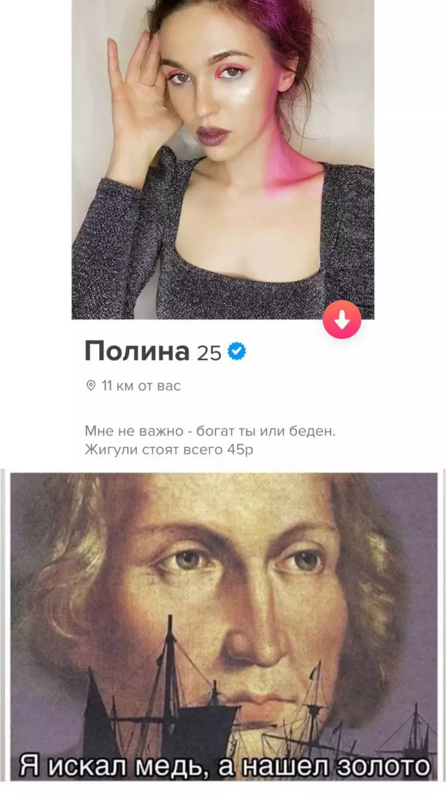 Она та самая. Она та самая.