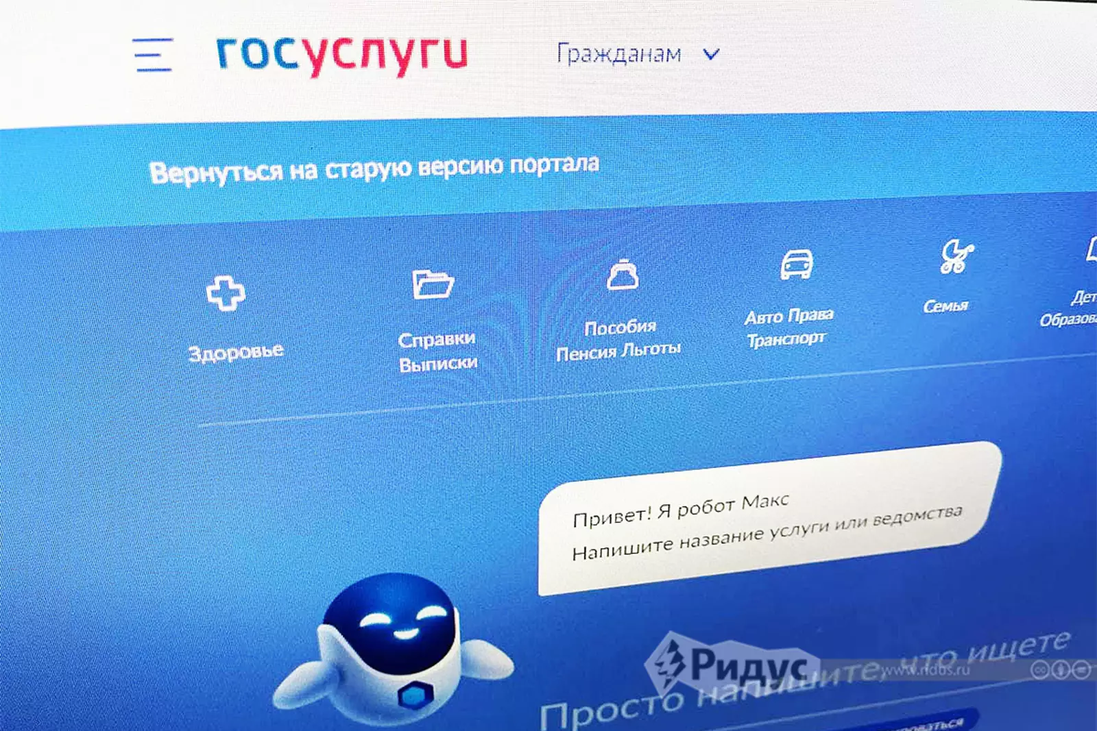 Интерфейс сайта госуслуг Интерфейс сайта госуслуг