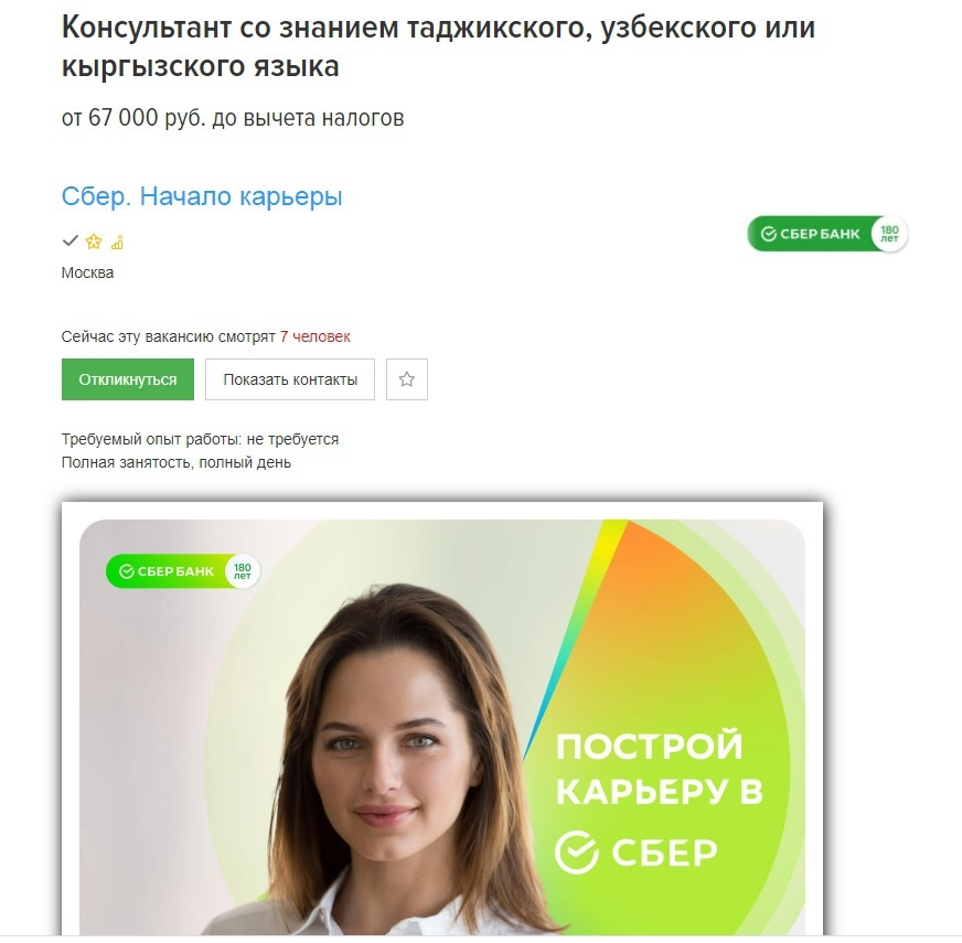 Вакансия консультанта для клиентов-мигрантов