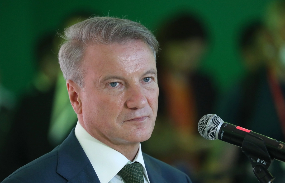 Герман Греф.