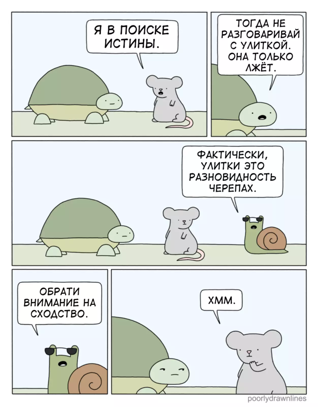 Улитка-лгунья. Улитка-лгунья.