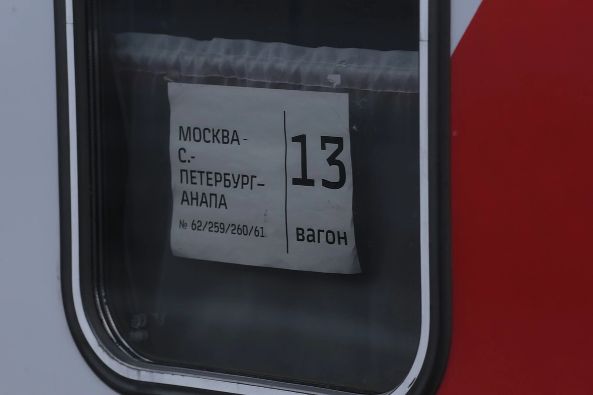 Поезд в Анапу Поезд в Анапу