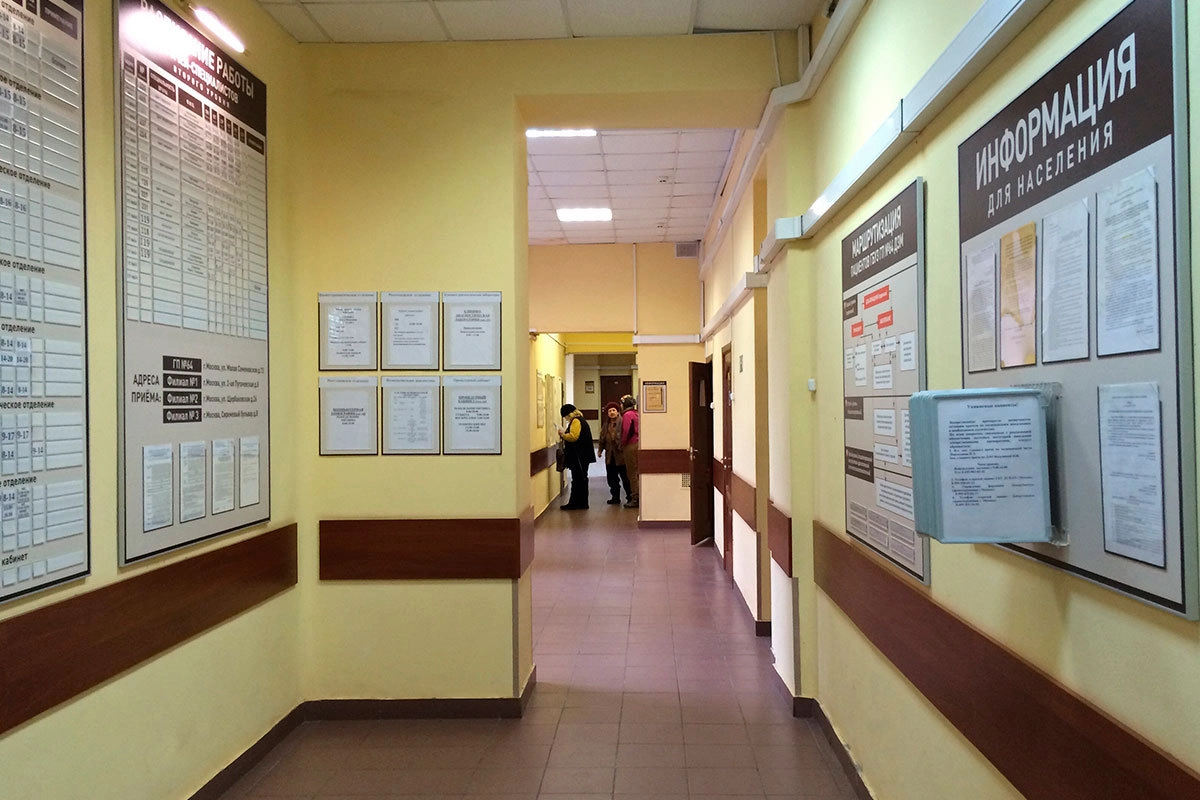 Поликлиника