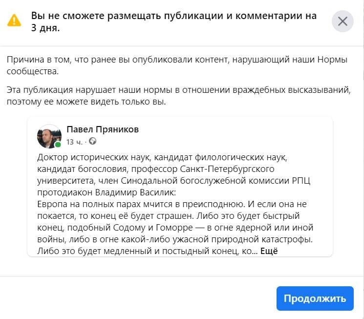 Цитата Василика нарушила нормы Facebook о "враждебных высказываниях".