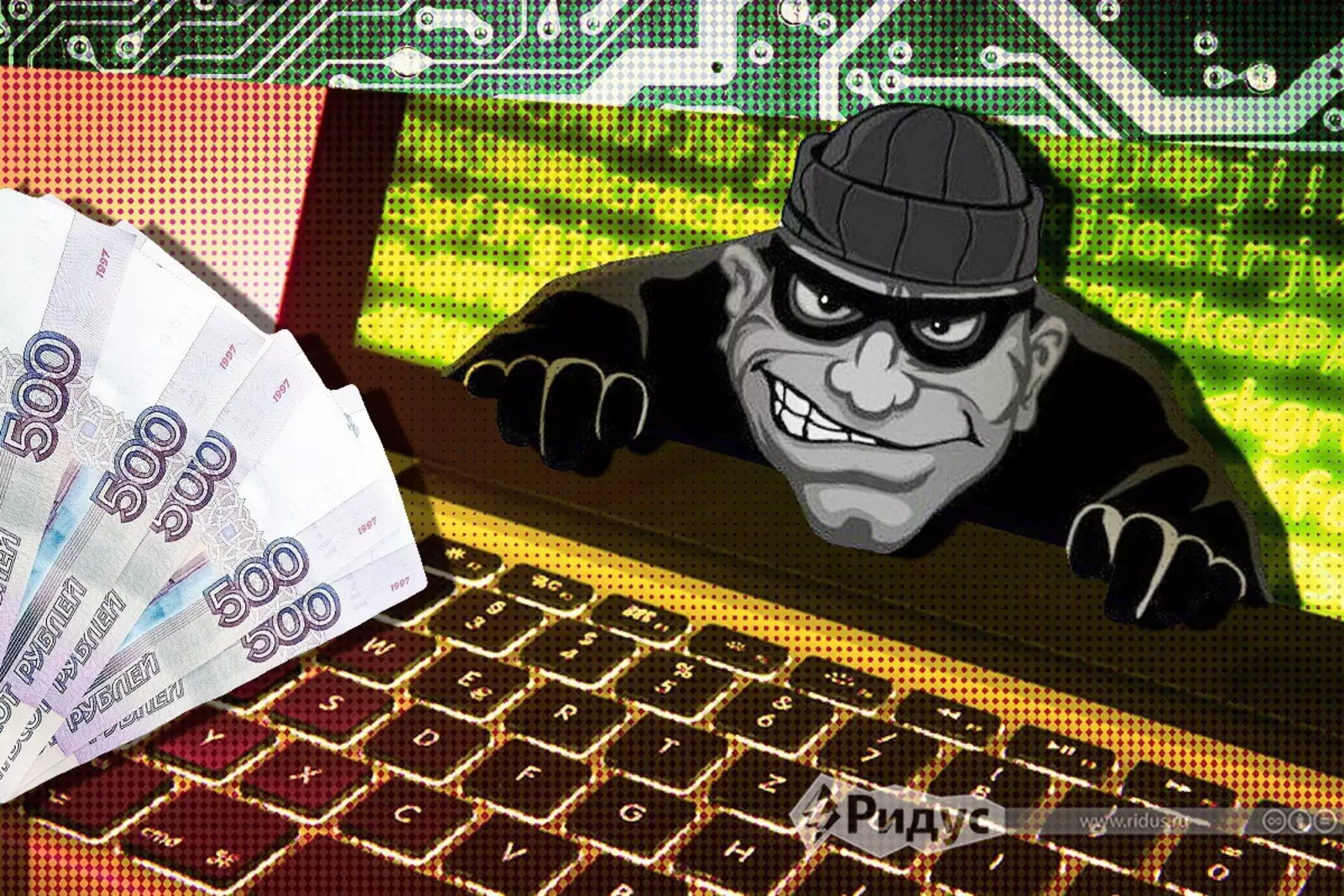  Интернет-мошенничество. 