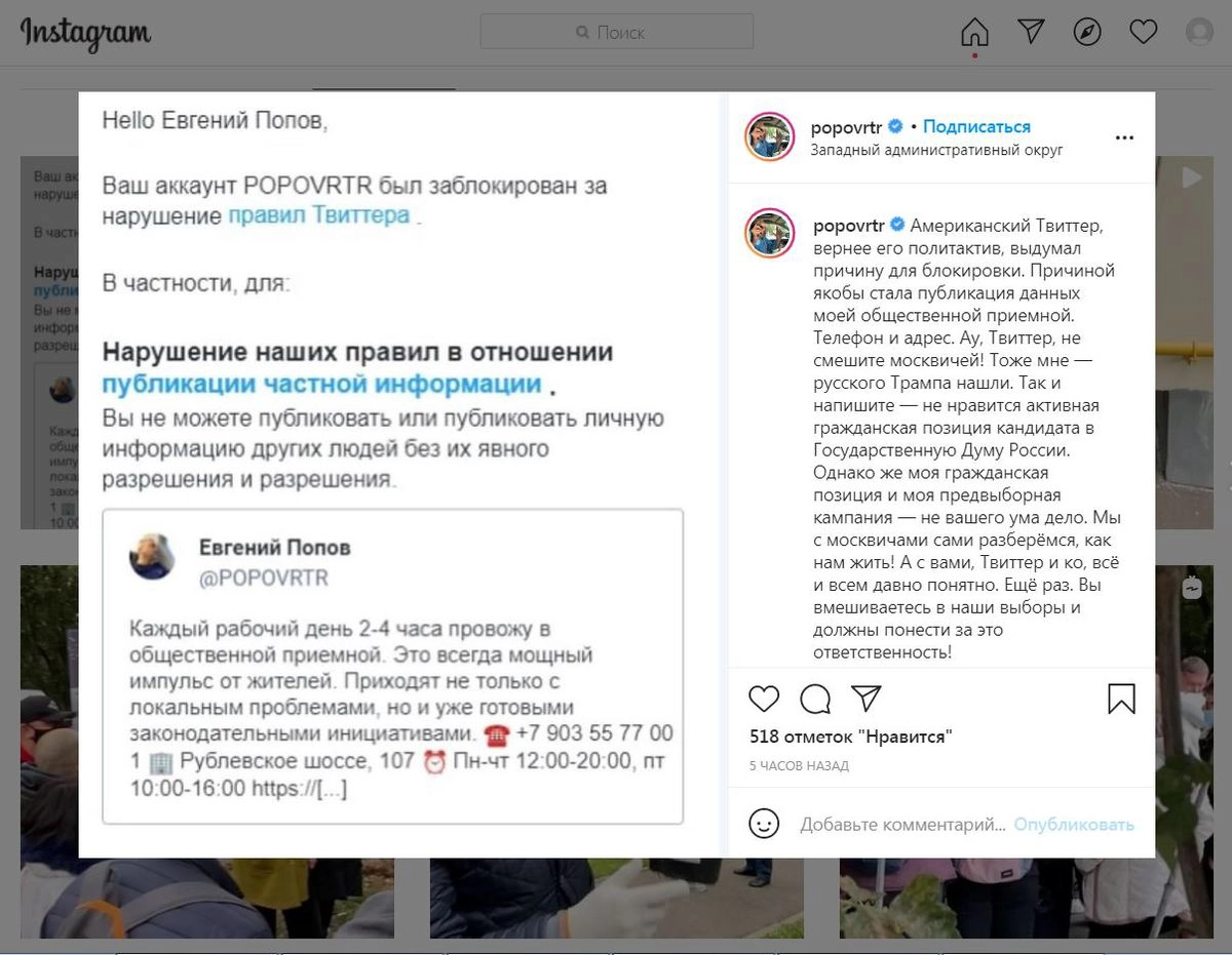 Пост Евгения Попова в Instagram о причинах блокировки в Twitter.