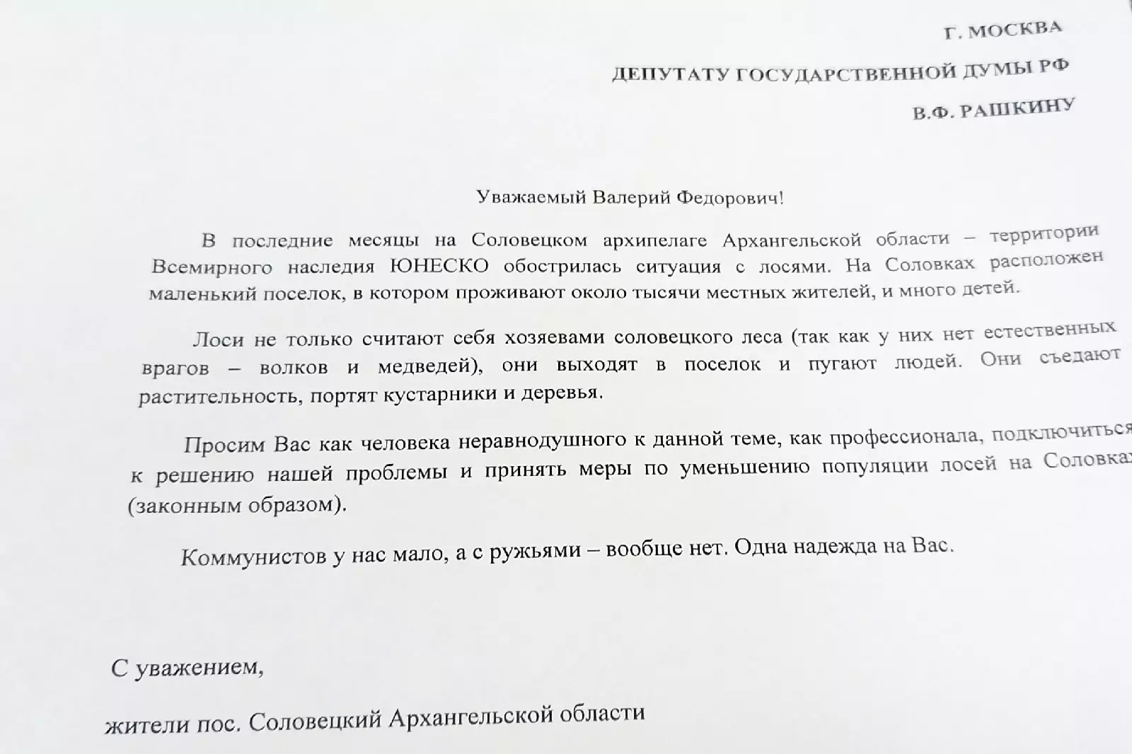 Депутат Евгений Тютюков опубликовал от имени жителей Соловков обращение к Валерию Рашкину с просьбой помочь в решении проблемы с лосями 