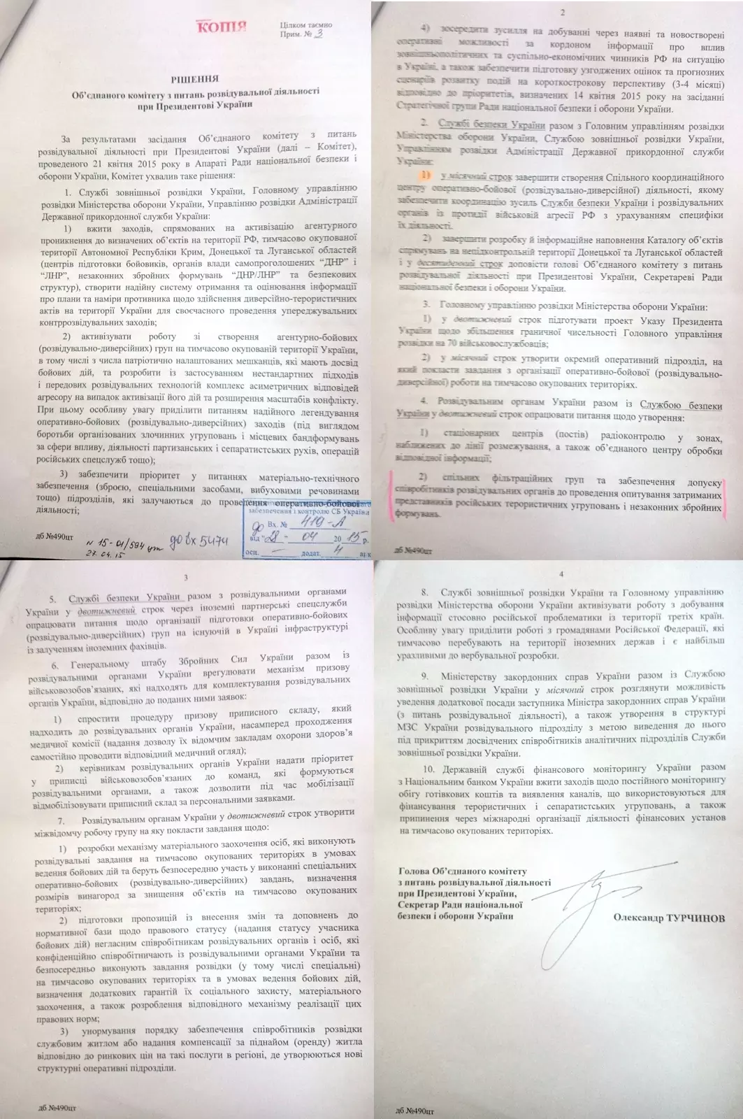 © Документ предоставлен "Ридусу" подполковником Василием Прозоровым