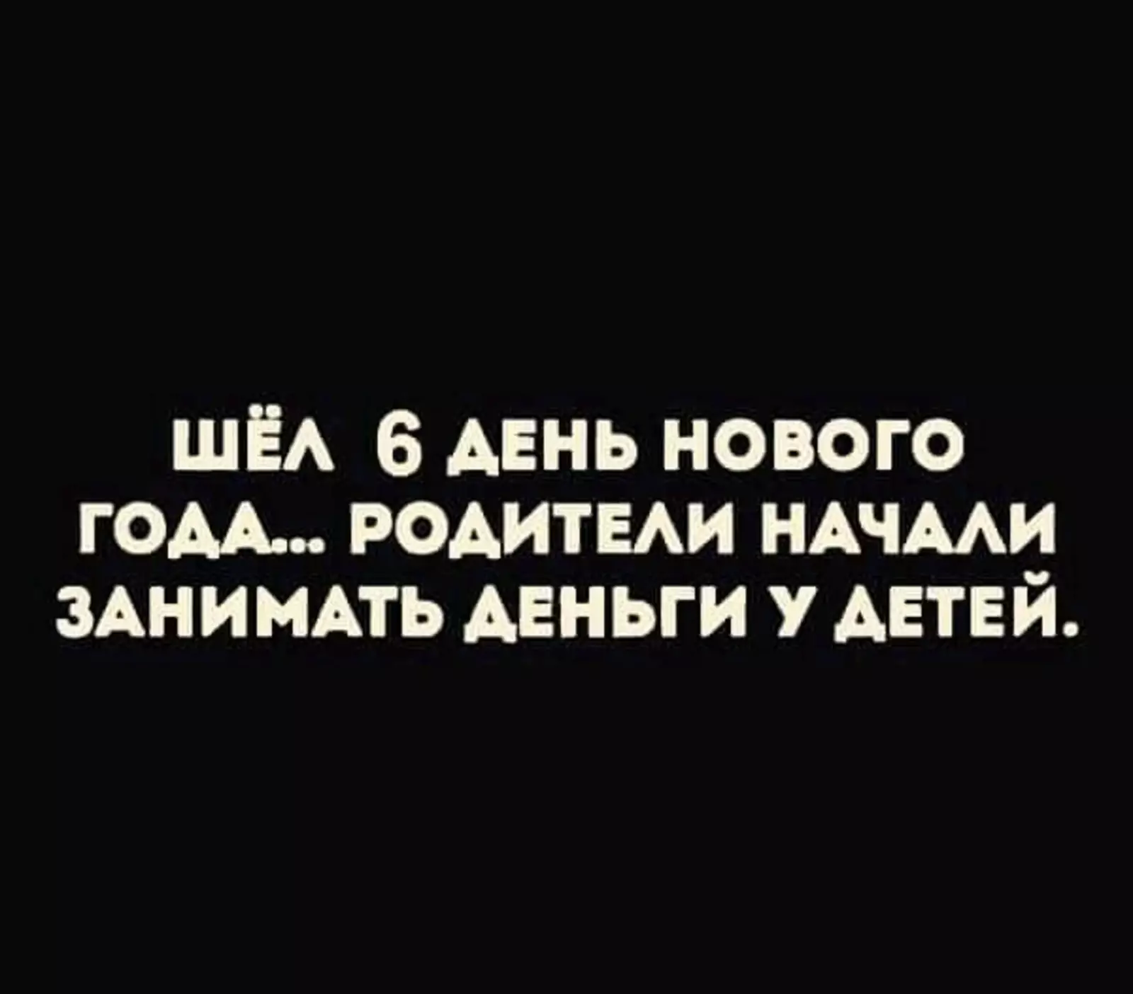 Подаренное пошло в расход. Подаренное пошло в расход.