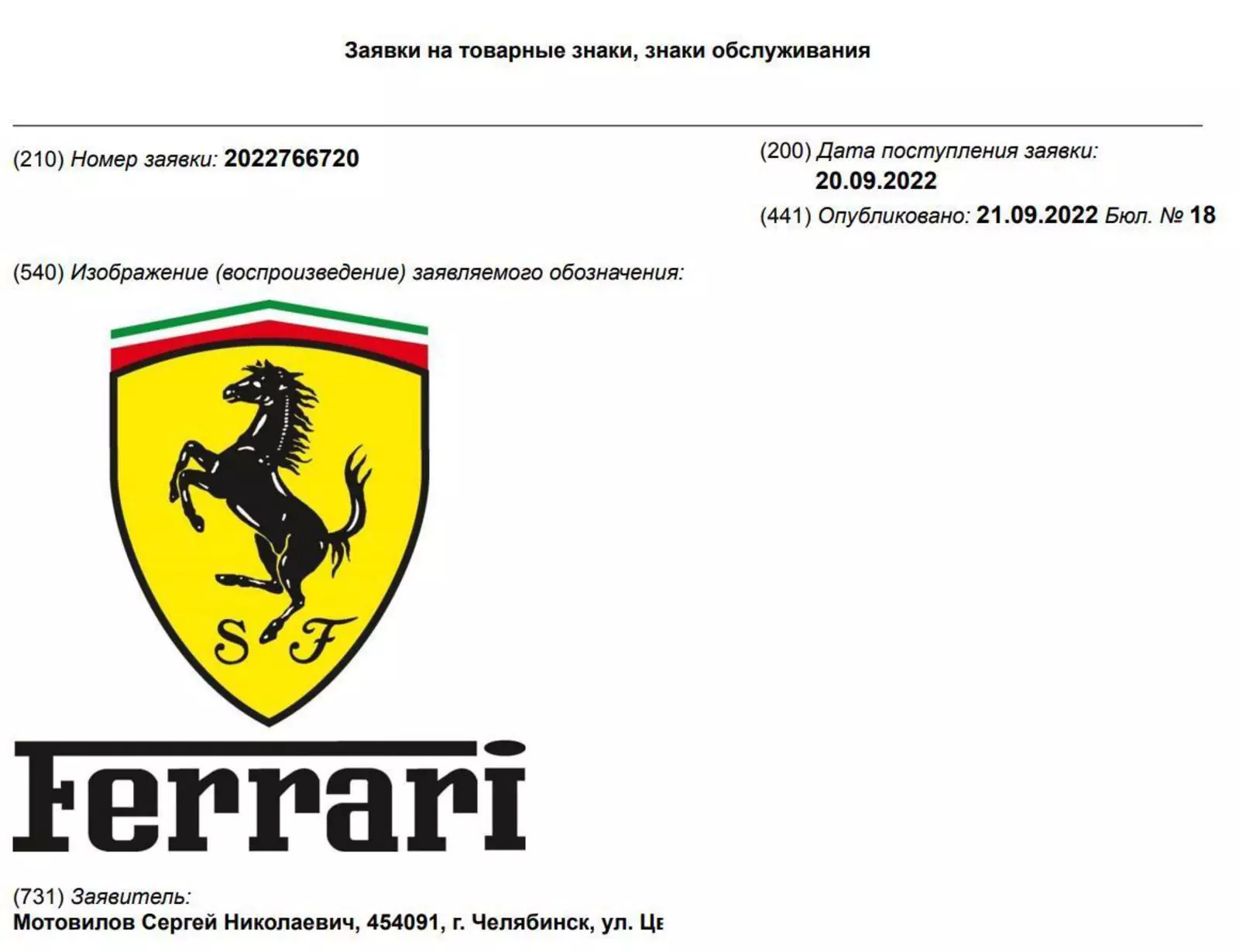 Теперь "у нас есть Ferrari дома".