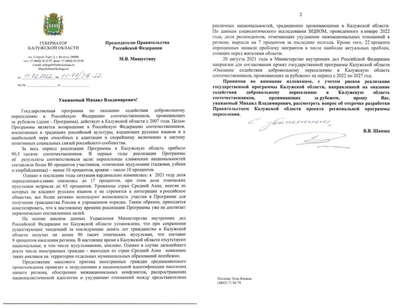 Обращение губернатора Шапши к премьер-министру Михаилу Мишустину о выходе из Программы переселения соотечественников.