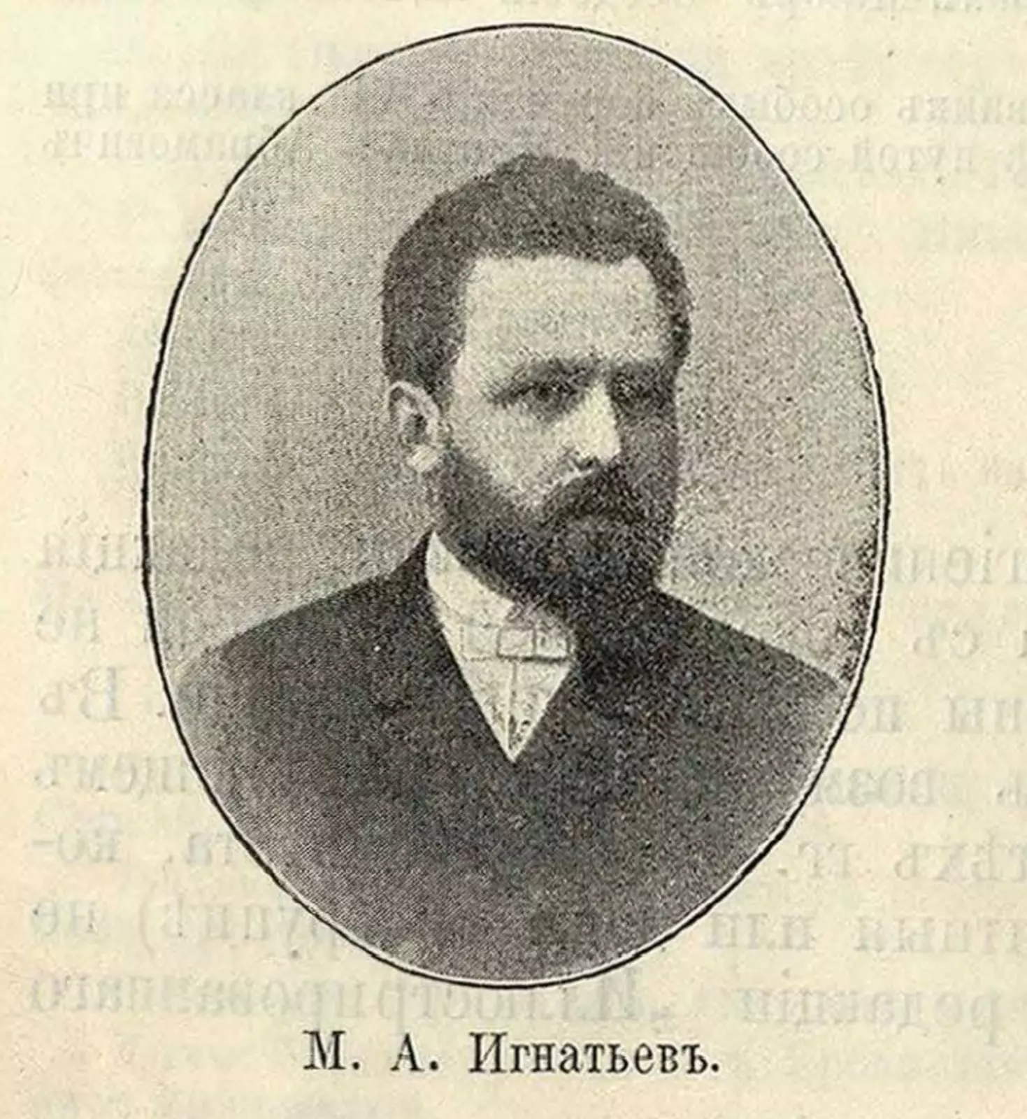 Михаил Игнатьев