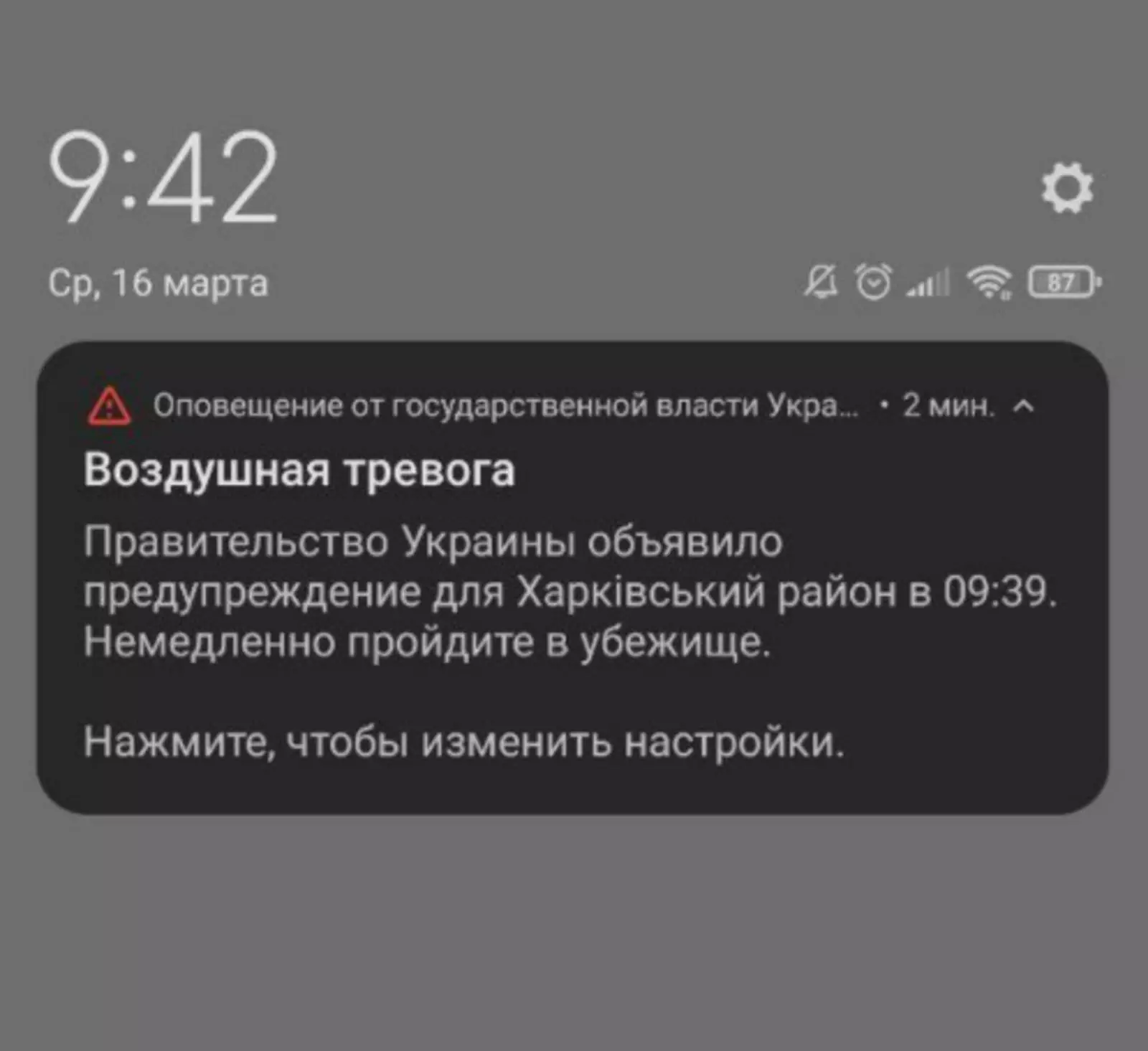 Предупреждение о воздушной тревоге Предупреждение о воздушной тревоге