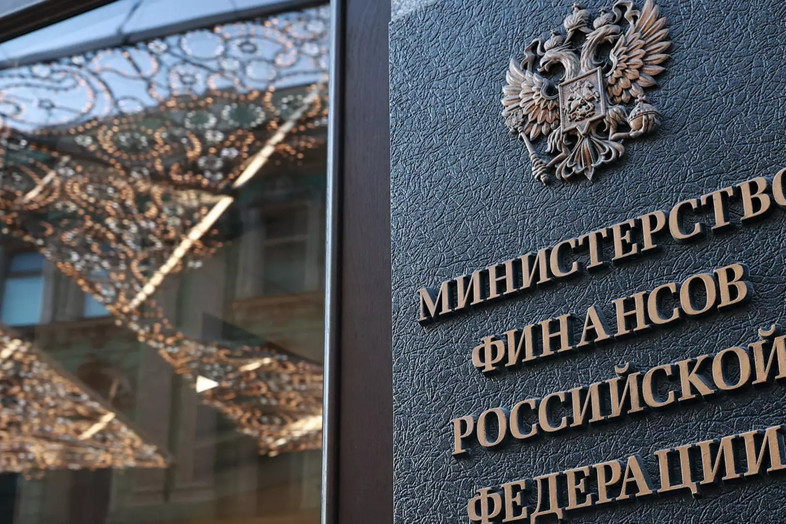 Министерство финансов РФ
