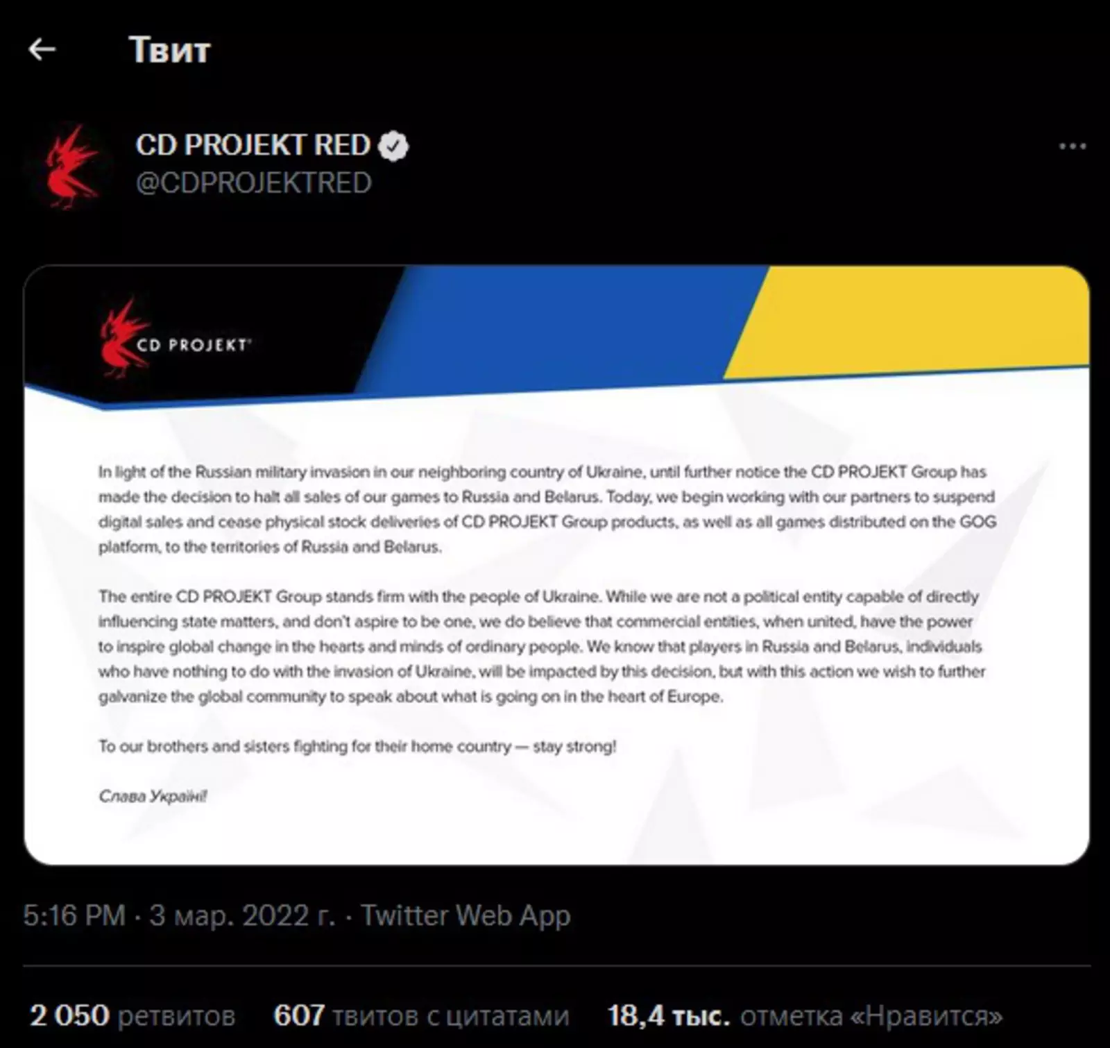 Обращение компании выкрашено в национальные цвета Украины.