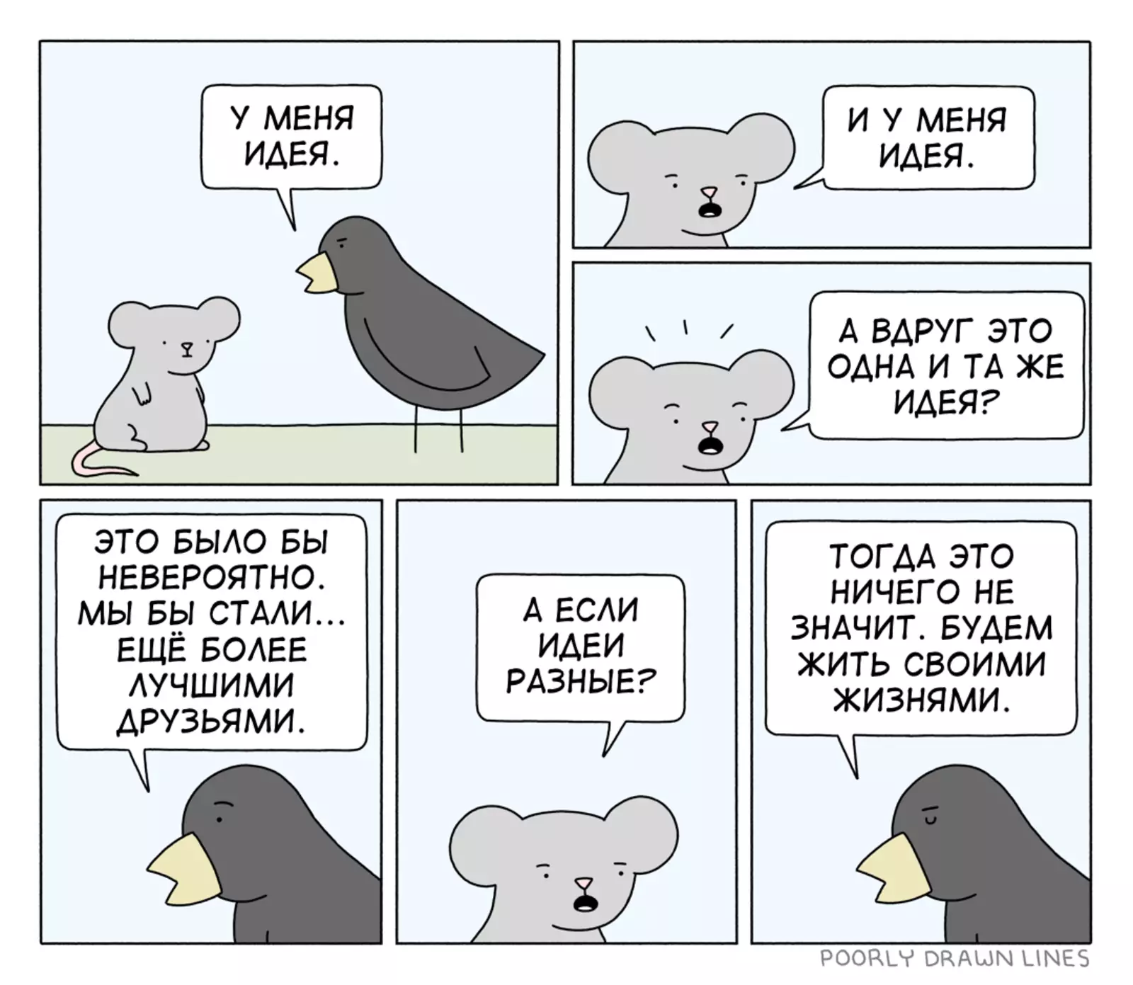 Одинаковые идеи. Одинаковые идеи.