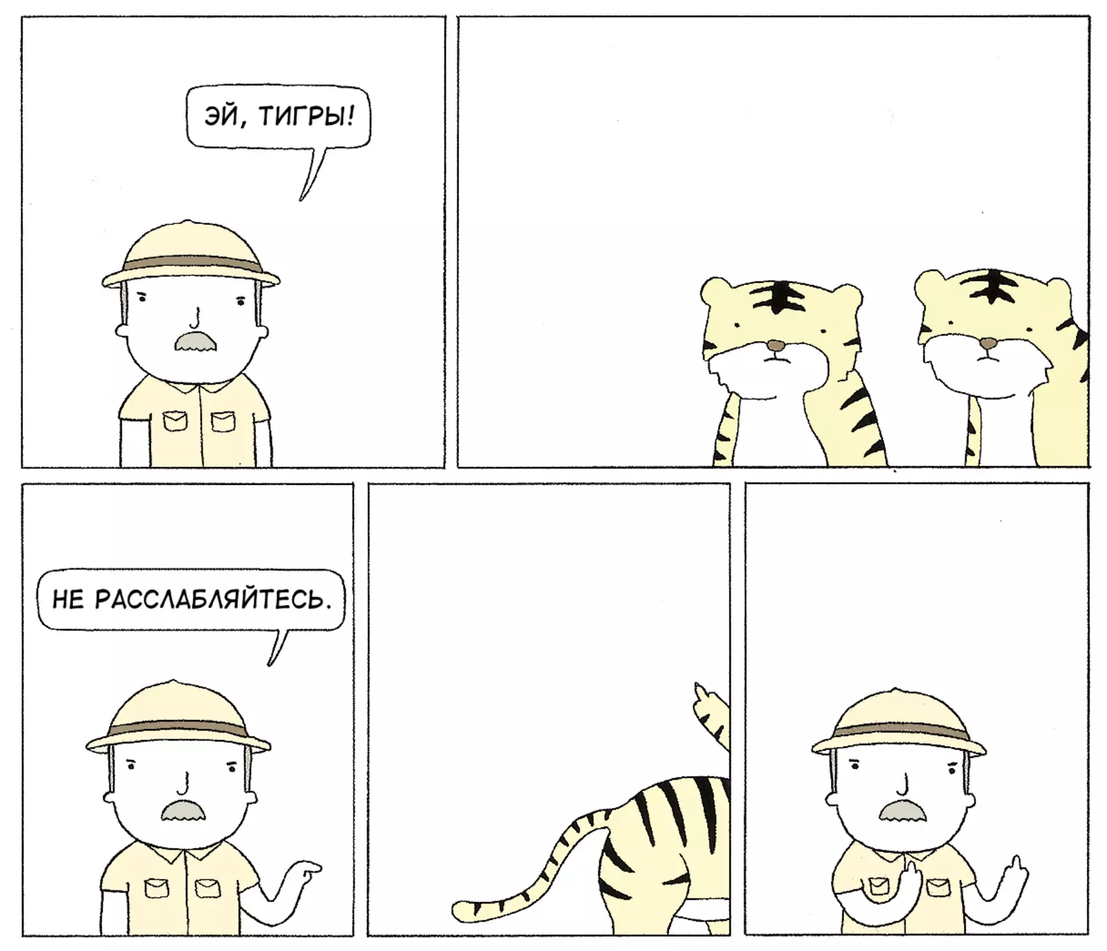 Будьте начеку. Будьте начеку.