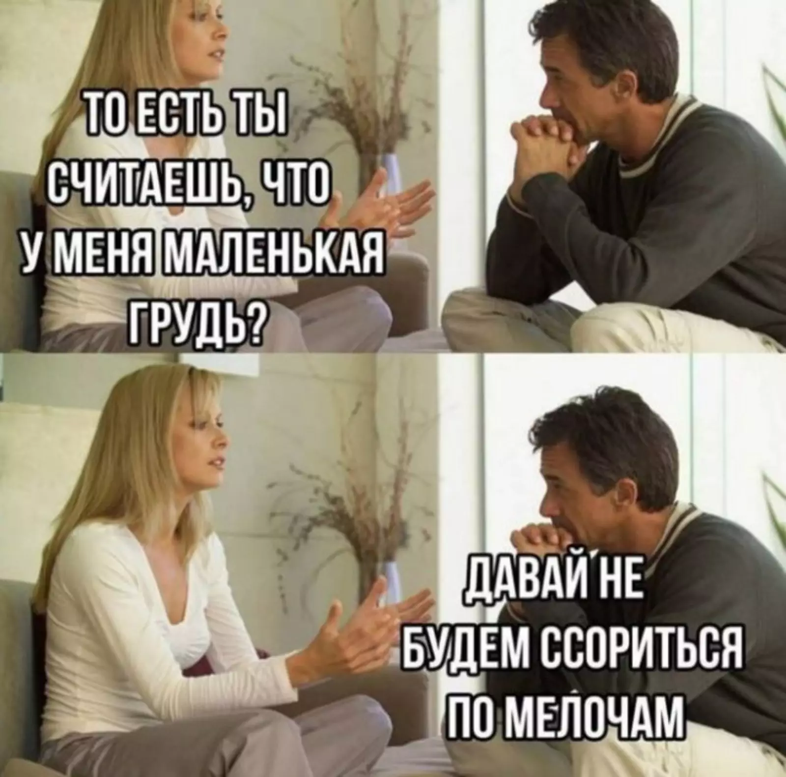 Мелочный повод для ссоры. Мелочный повод для ссоры.