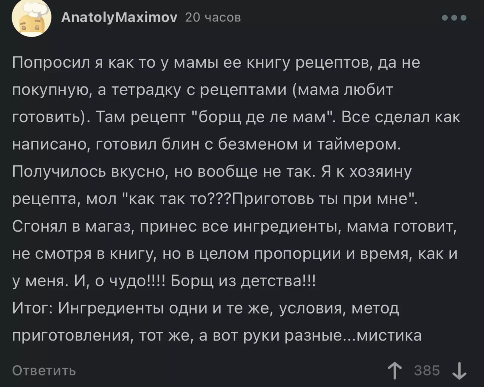Каким бы мастерством ты не обладал, у мамы все равно получается вкуснее. У них, видимо, есть какой-то свой секрет. Каким бы мастерством ты не обладал, у мамы все равно получается вкуснее. У них, видимо, есть какой-то свой секрет.