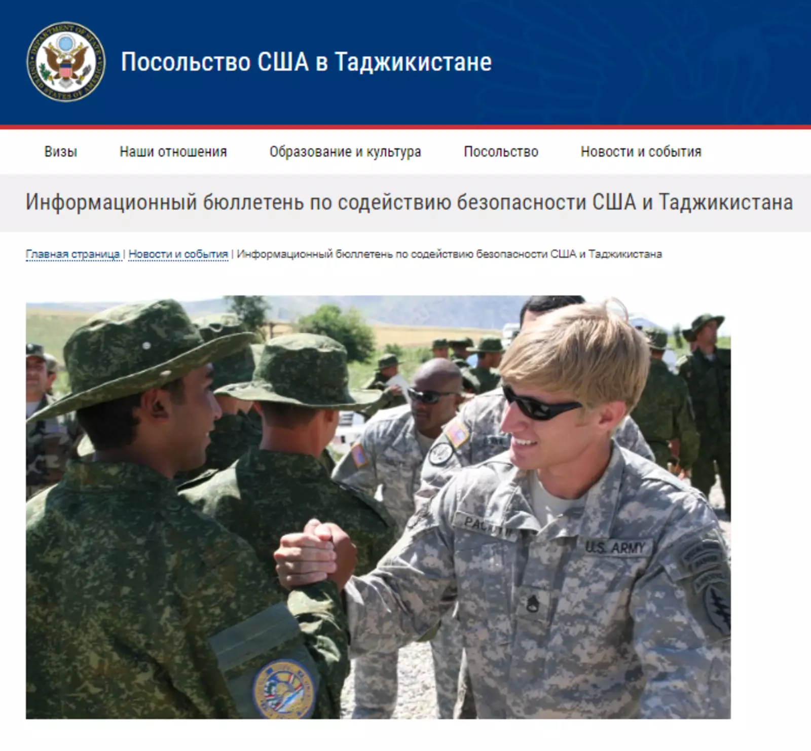  Посольство США – о помощи силовикам Таджикистана.