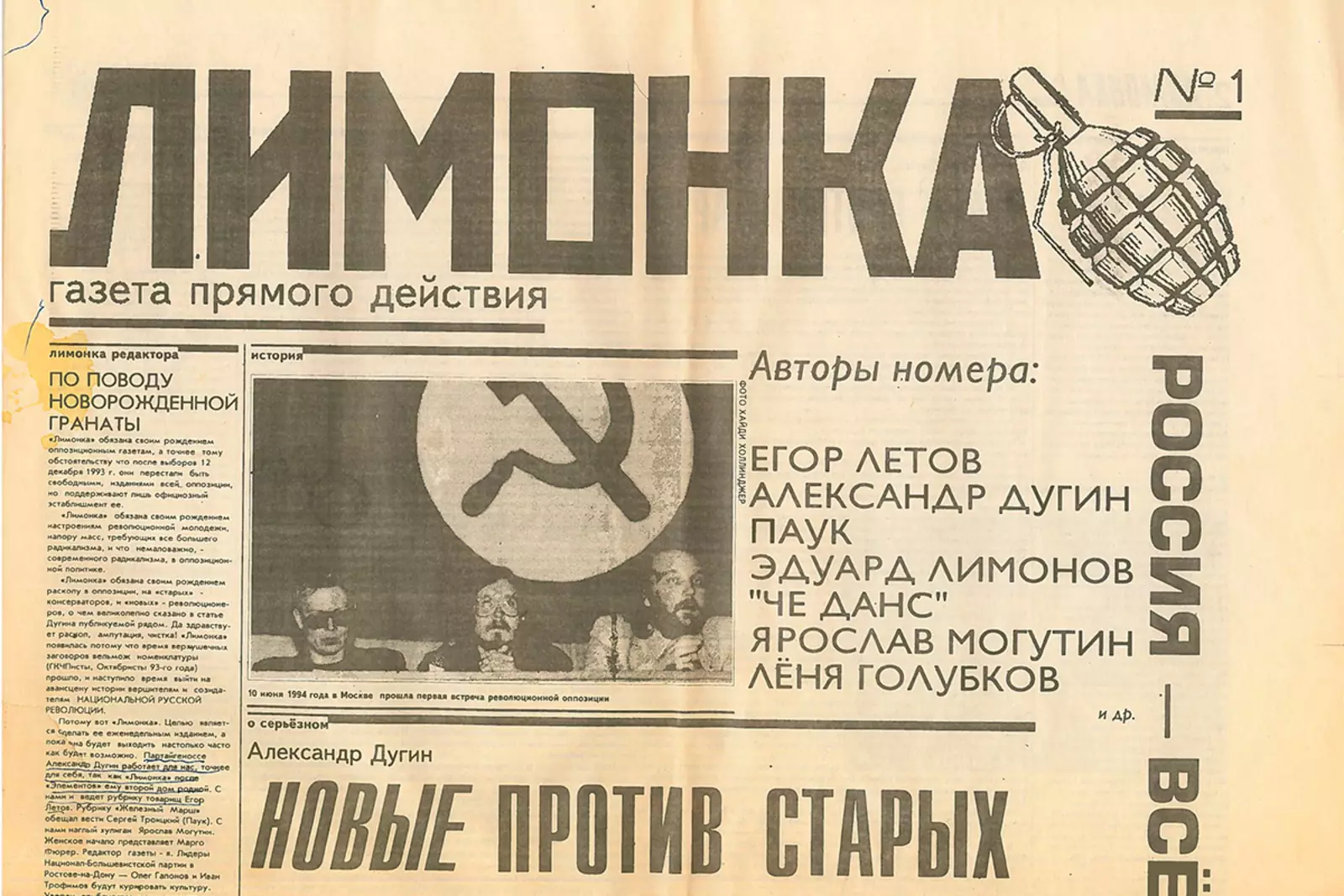 Газета "Лимонка"