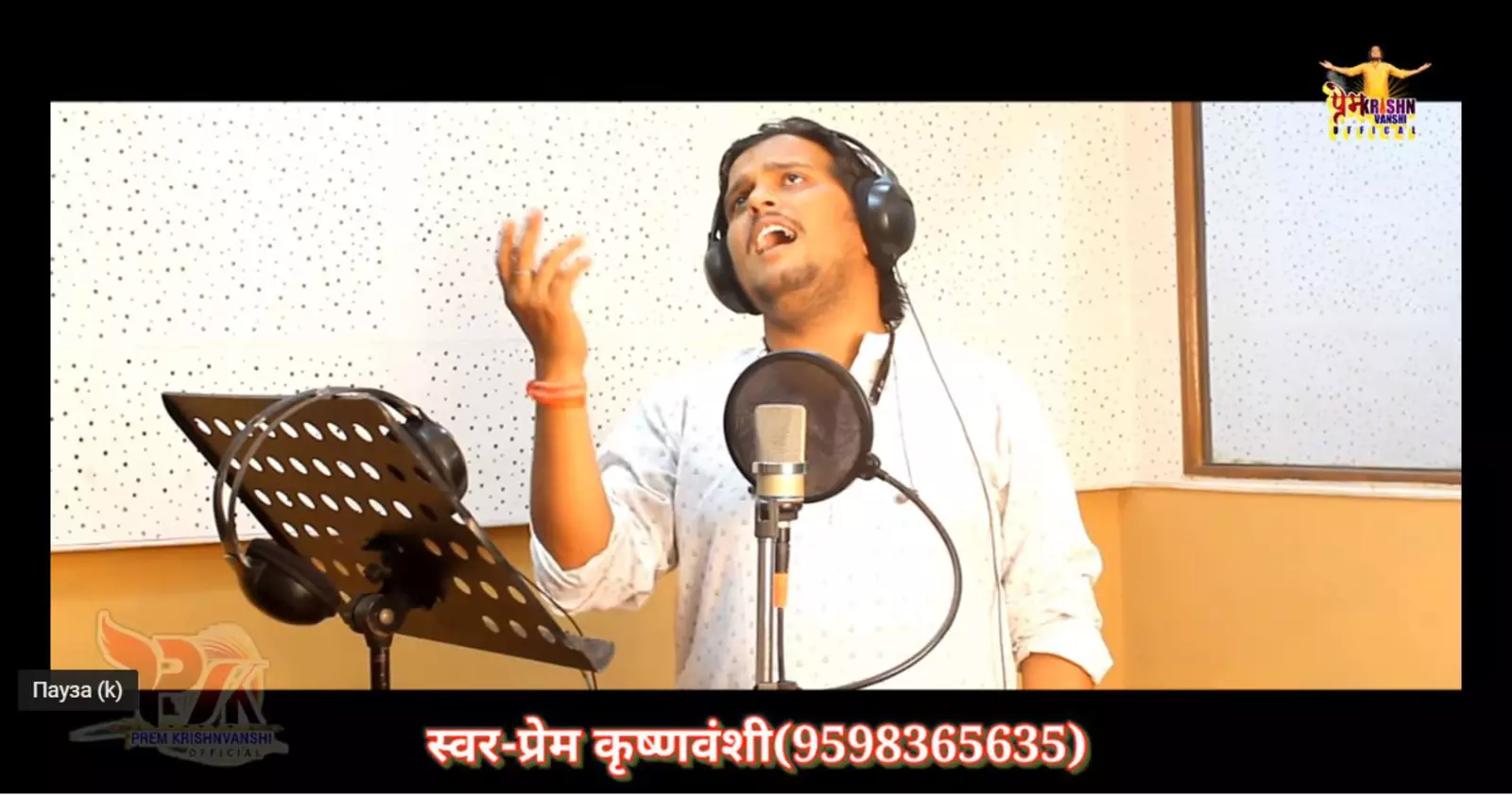 Прем Кришнаванши