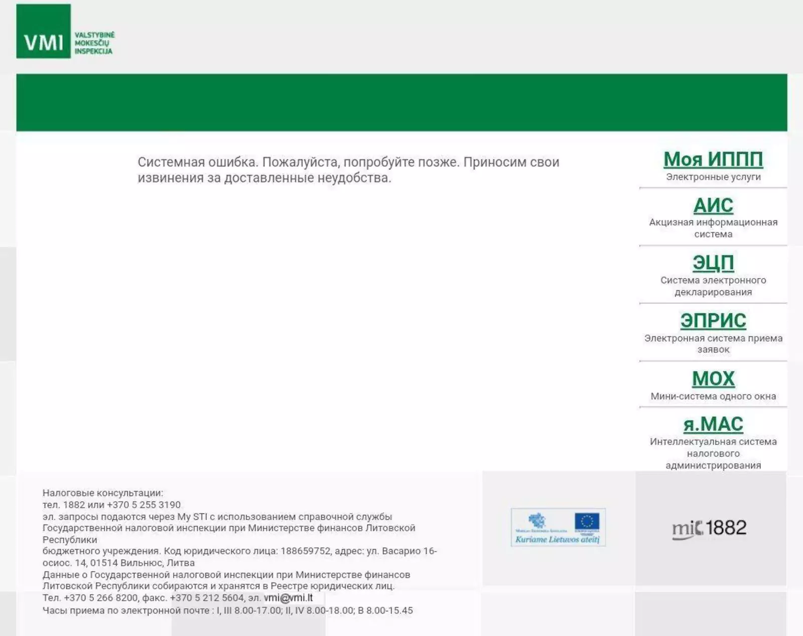 Сайт государственной налоговой инспекции Литовской республики