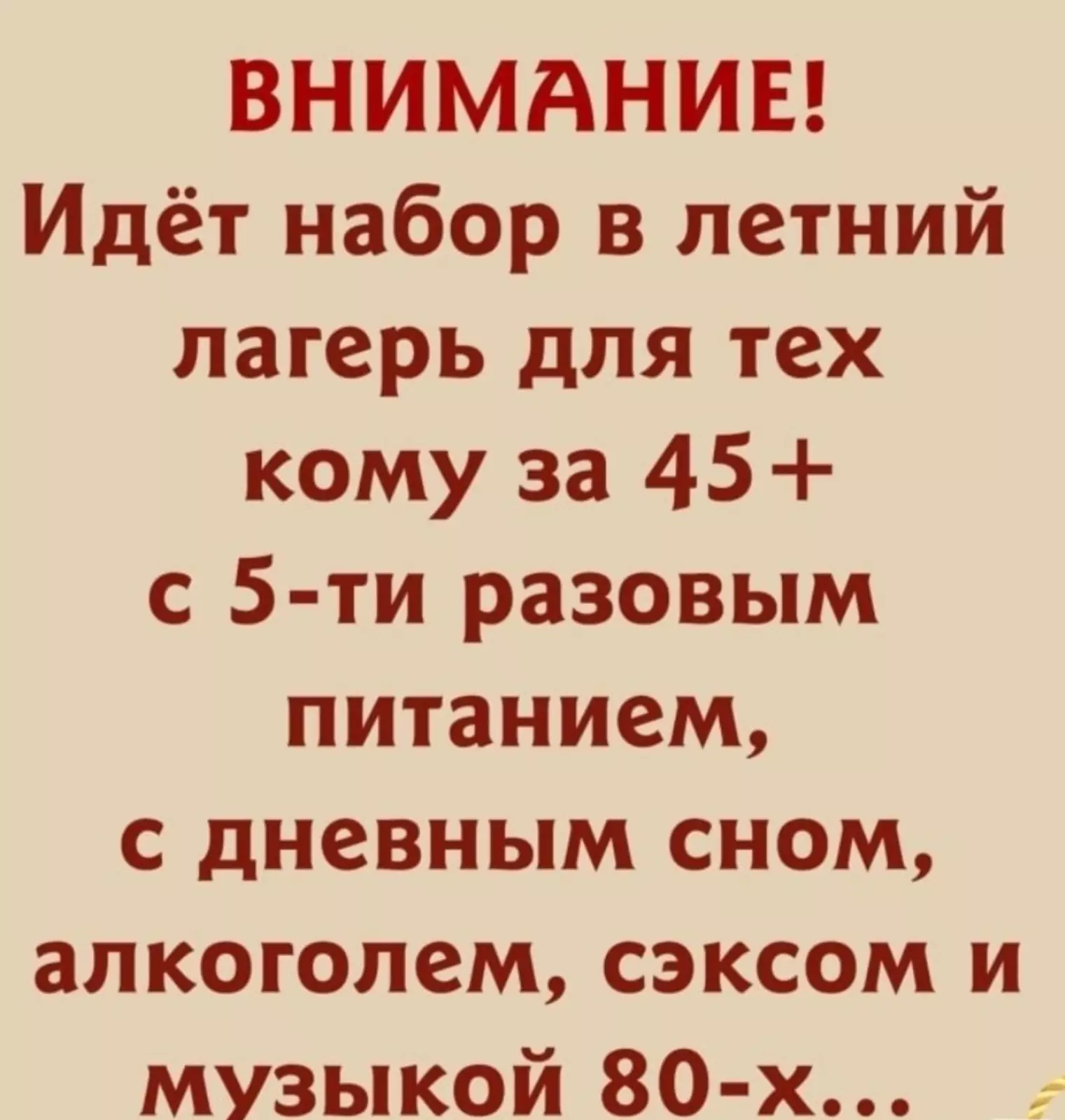 Срочно ищу лагерь кому за 30. Мемы про лагерь смешные. Пионерский лагерь ужасы. Лето в пионерском лагере книга. Хочешь в тот лагерь.
