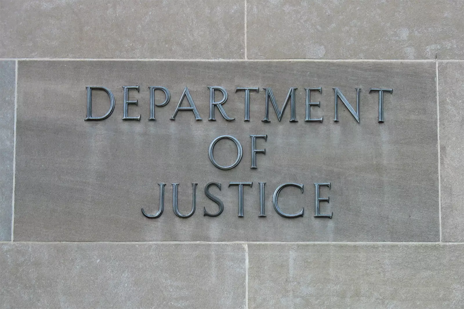 Министерство юстиции США 