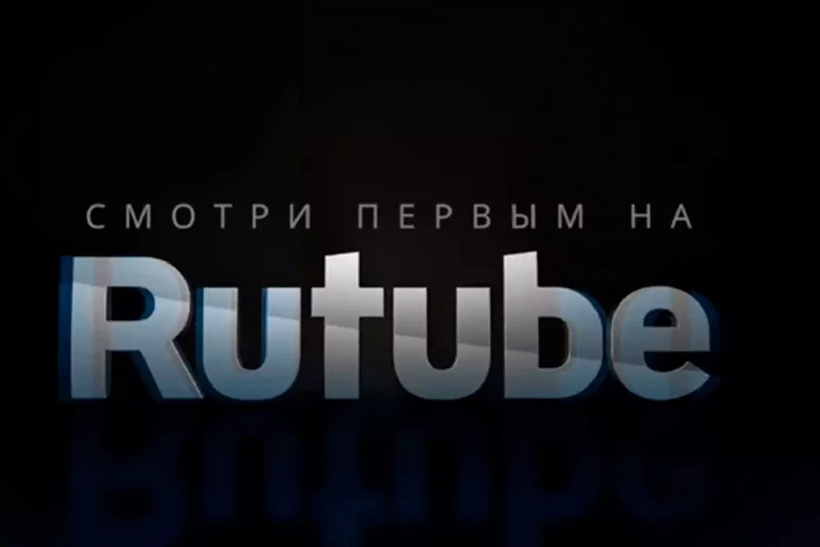 Rutube.ru