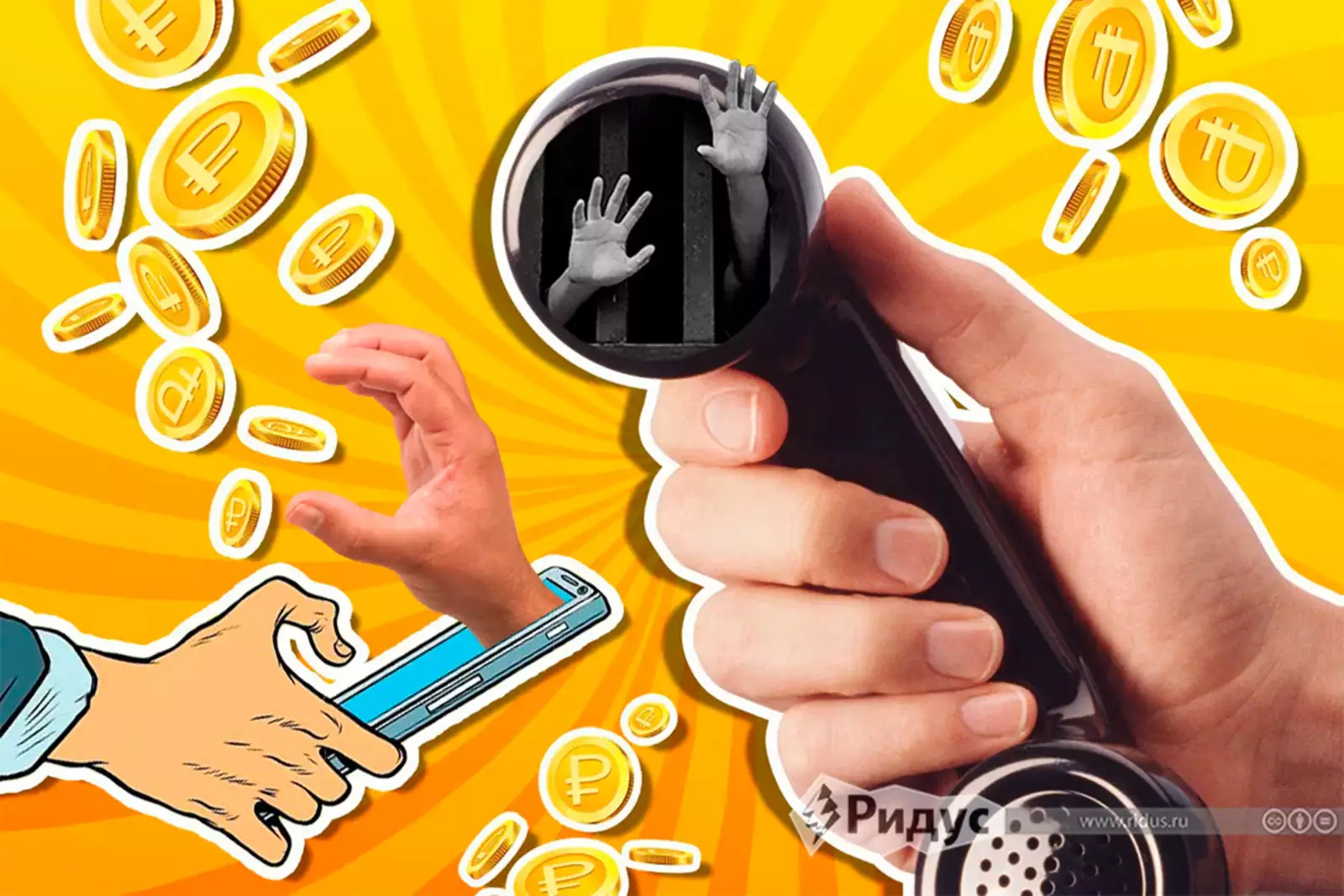 Телефонные мошенники 