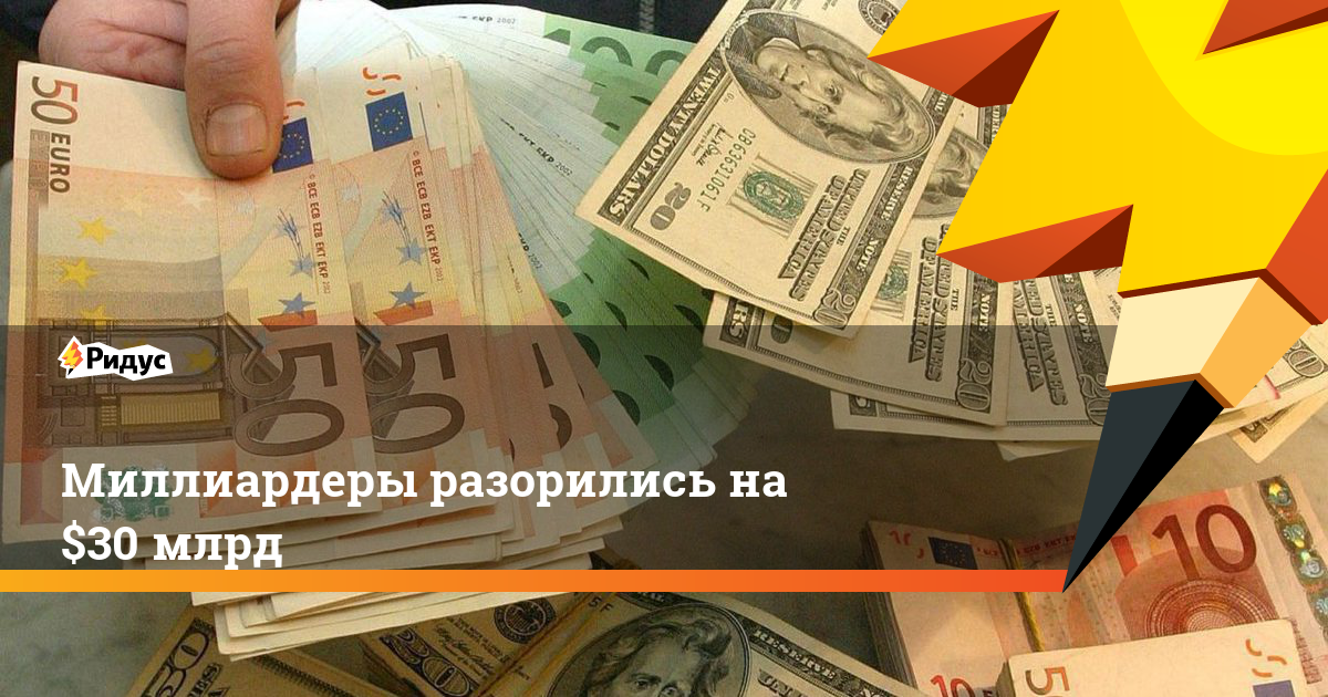 30 billion. Доллары в рубли. Наличные вклад. Валютный счет. Новая валюта.