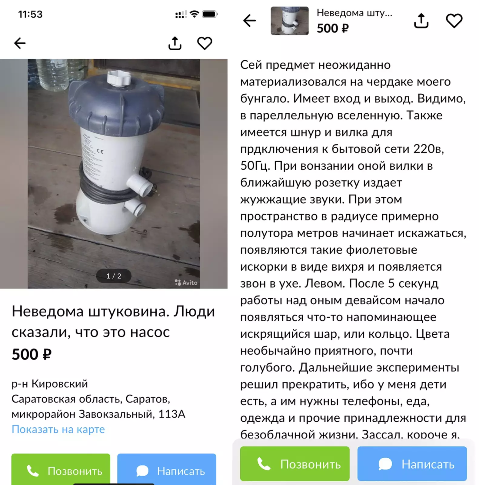 Что ты такое??? Что ты такое???