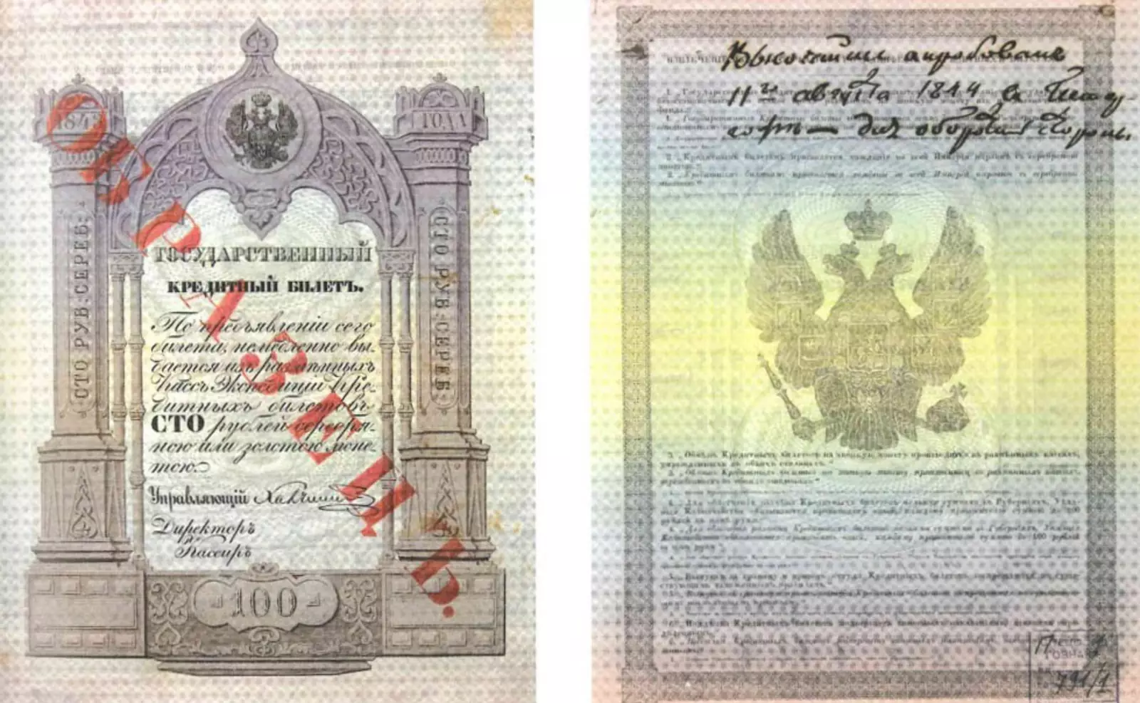 100 рублей образца 1883 года.Из фондов ФГУП «Гознак»