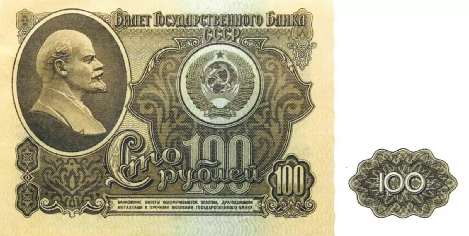 100 рублей образца 1961 года.Из собрания Музея Банка России