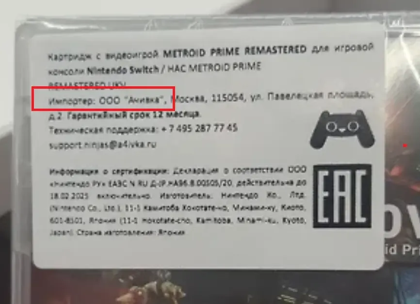 Ачивка официально занимается параллельным импортом продукции Nintendo в России.