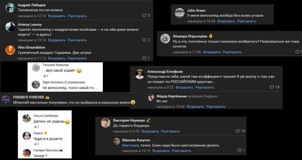 Кто-то изумился, что инженеру пришло в голову изобрести велосипед, однако другие зрители оценили талант и остроумие изобретателя.