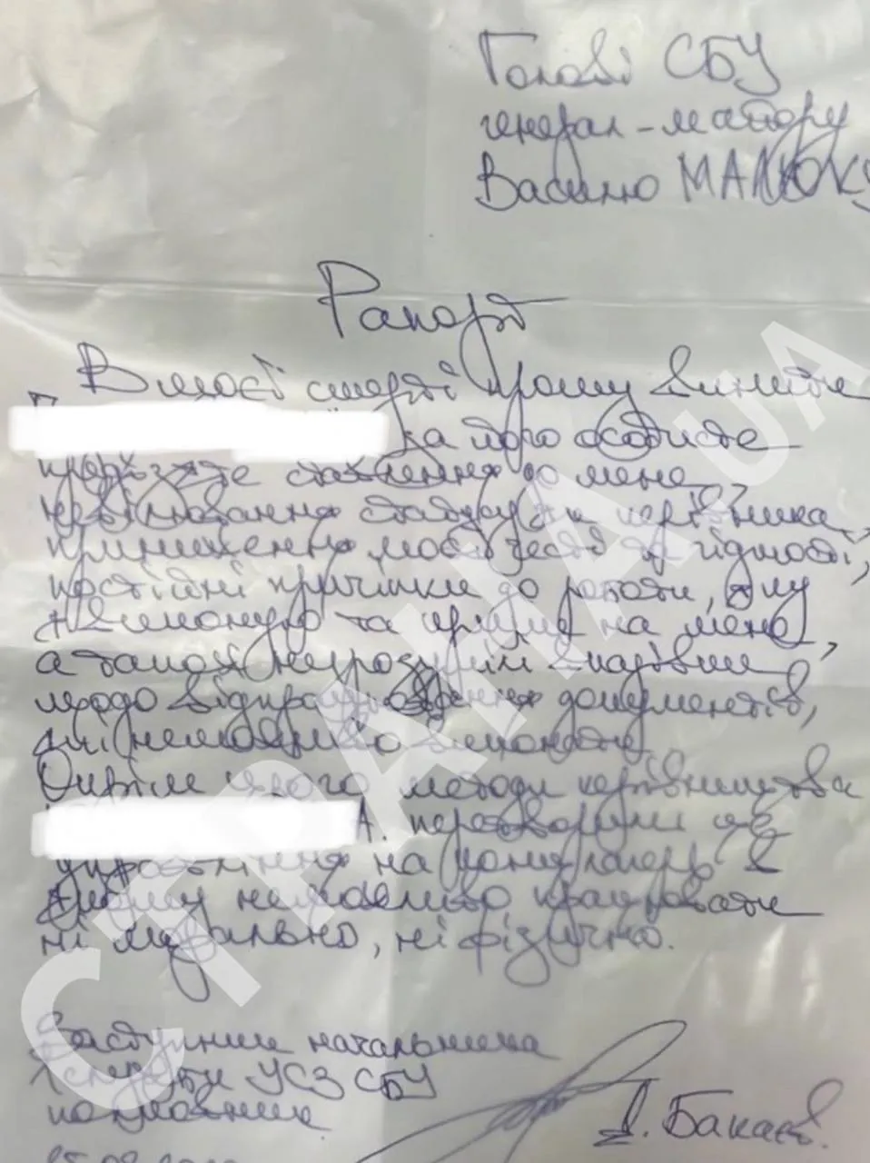 Предсмертная записка полковника СБУ Бакаева.