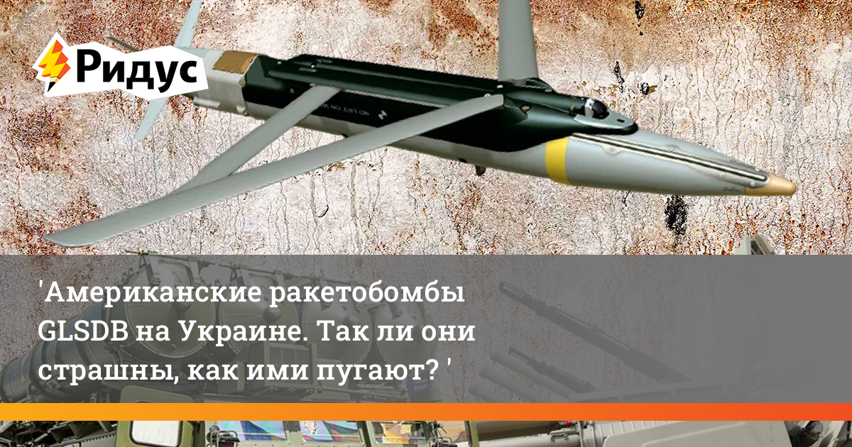 Glsdb ракета. Glsdb бомба. Снаряд glsdb. Кассетная боевая часть ракеты. Glsdb бомба.