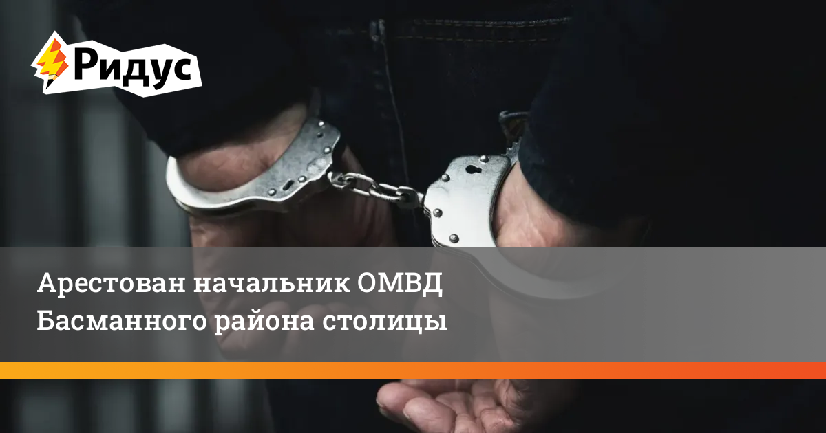 Трибунал над путиным илюхин. Полиция под лдпр. Начальник басманного омвд. Начальник басманного омвд. Григорян артур гегамович видное.