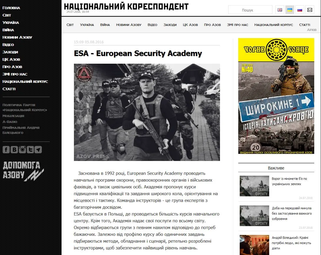 Обучение боевиков «Азова» в академии ESA