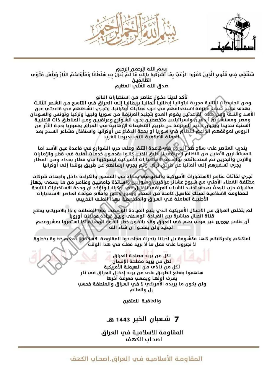 Заявление «Асхаб Аль-Кахф»