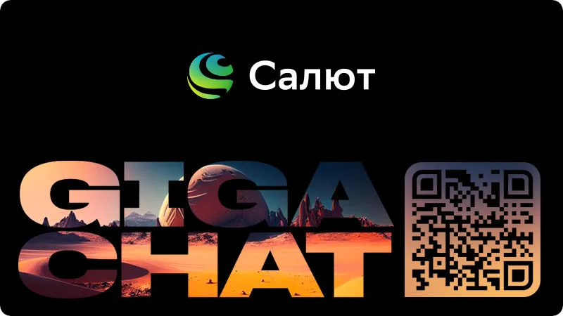 GigaChat 