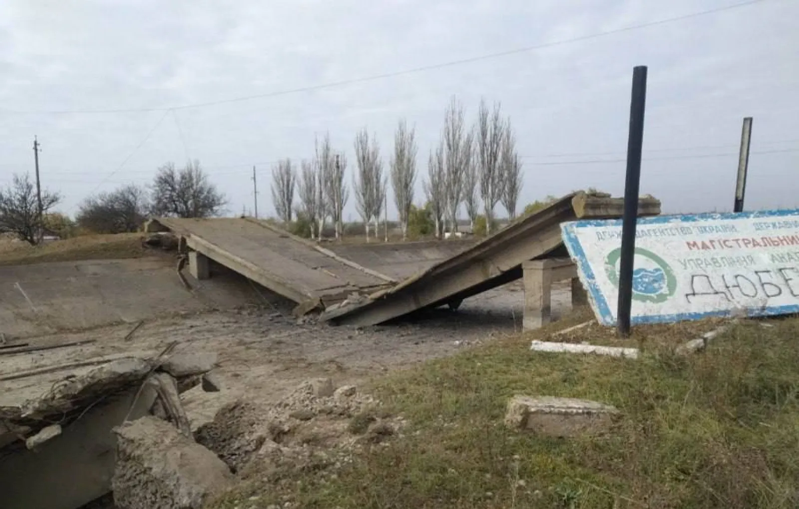 Взорванный мост в Херсонской области.