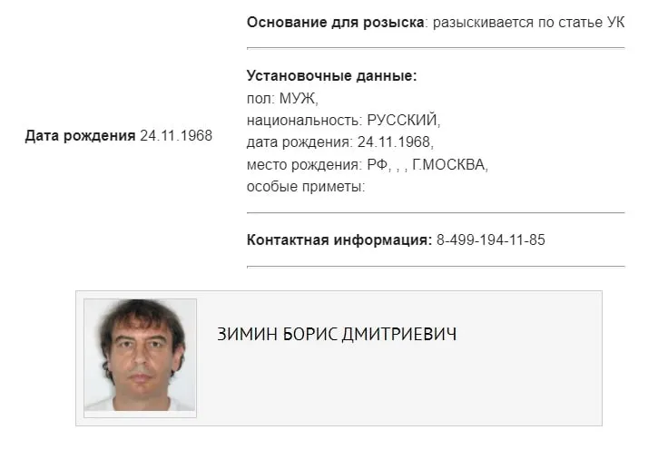 Разыскивается Борис Зимин