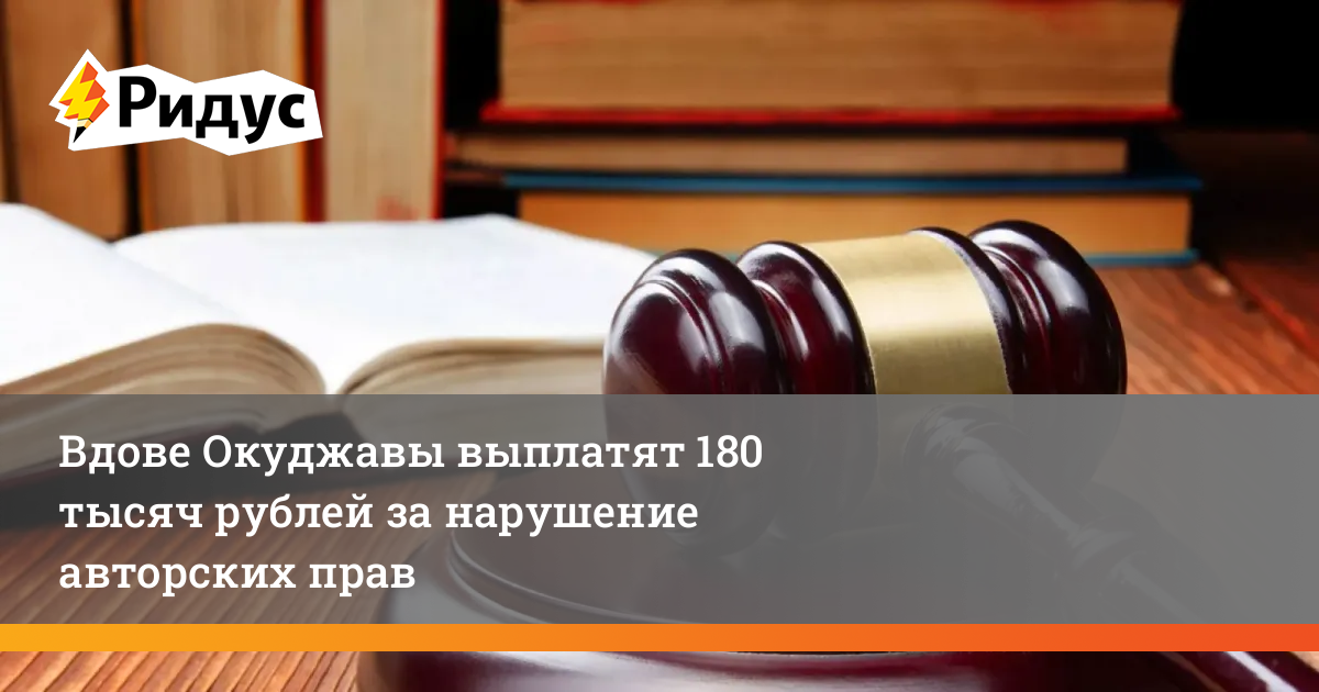 Суд обязал Rutube выплатить вдове Окуджавы тыс. рублей за нарушение прав на его песни
